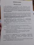 Объявление о внесении изменений в отдельные законодательные акты РФ 
